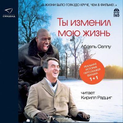Абдель Селлу - Ты изменил мою жизнь (2019) MP3 скачать торрент