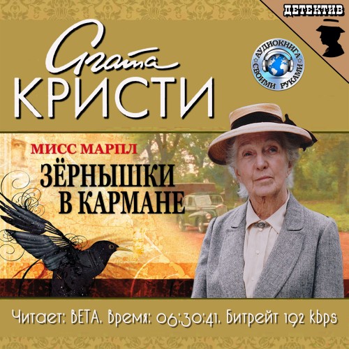 Агата Кристи - Зёрнышки в кармане (Карман, полный ржи) (2020) mp3 скачать торрент