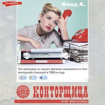 Фонд А - Конторщица 1: Олимпиада-80 (2024) МР3